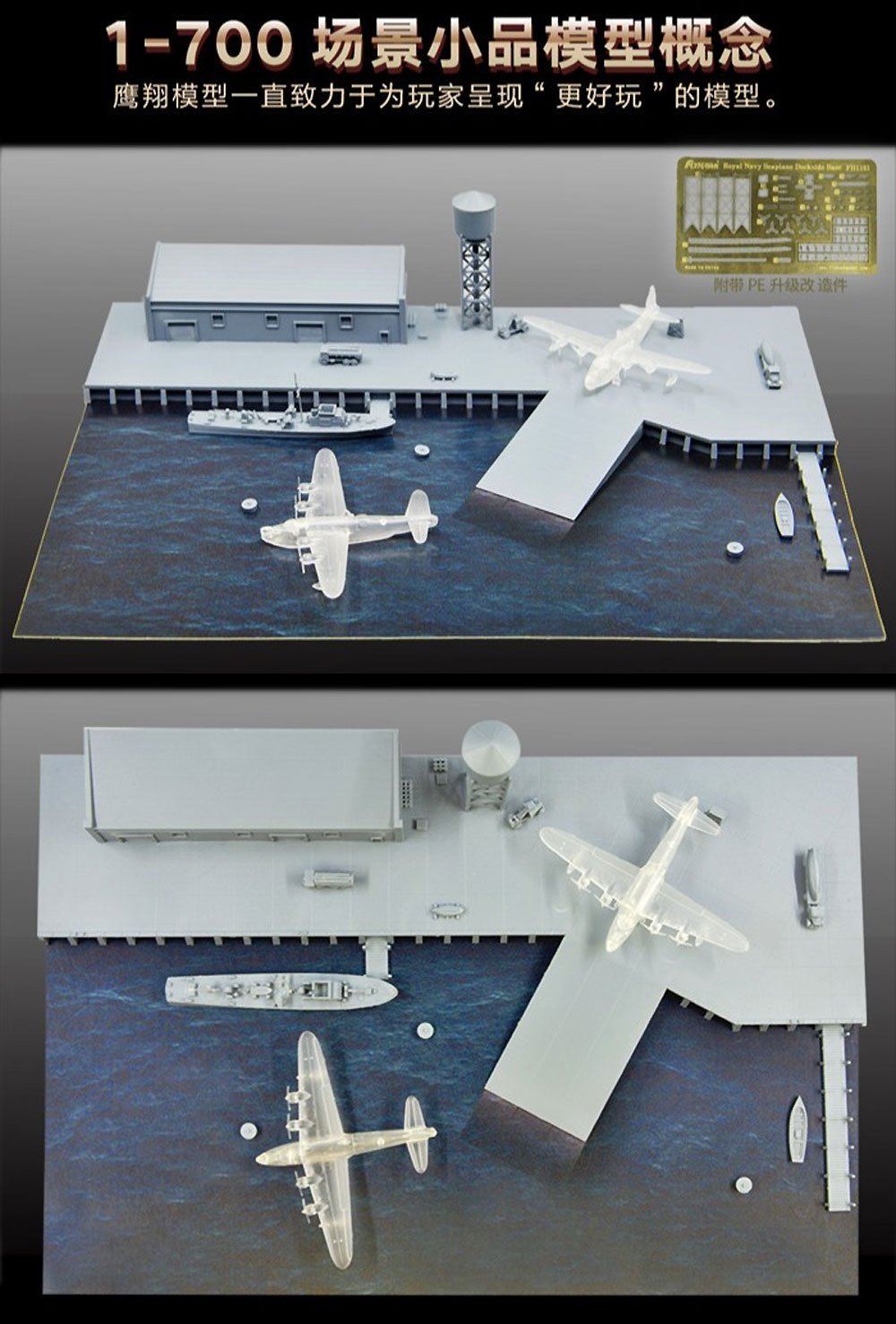 イギリス海軍 水上機基地 プラモデル (フライホーク 1/700 艦船 No.FH1161) 商品画像_2