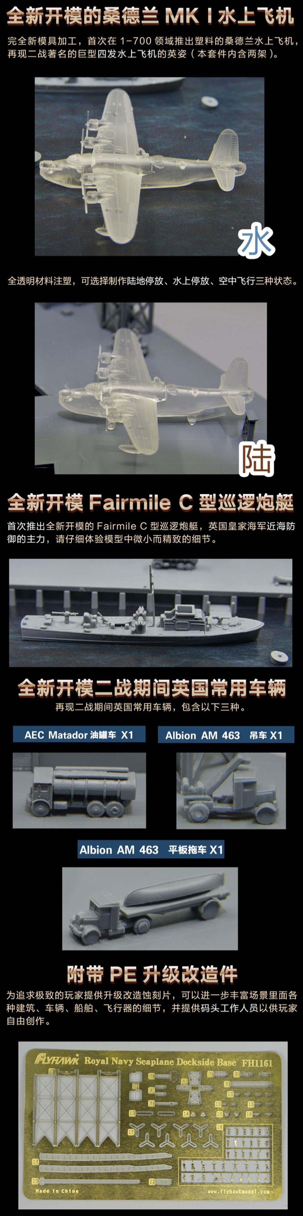 イギリス海軍 水上機基地 プラモデル (フライホーク 1/700 艦船 No.FH1161) 商品画像_3