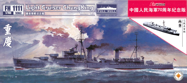 中国海軍 軽巡洋艦 重慶 中国海軍70周年 記念版 プラモデル (フライホーク 1/700 艦船 No.FLYFH1111C) 商品画像