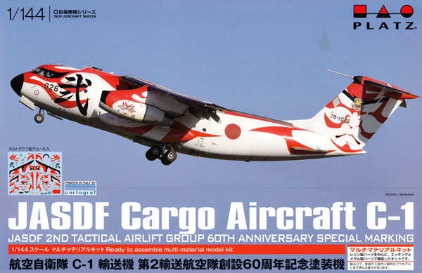 航空自衛隊 C-1 輸送機 第2輸送航空隊 創設60周年記念塗装機 レジン (プラッツ 1/144 マルチマテリアルキット No.PC-008) 商品画像