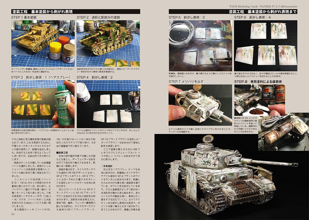 4号戦車の塗装とウェザリング 1 A-G型 & ブルムベア 本 (モデルアート タンクモデリングガイド No.005) 商品画像_3