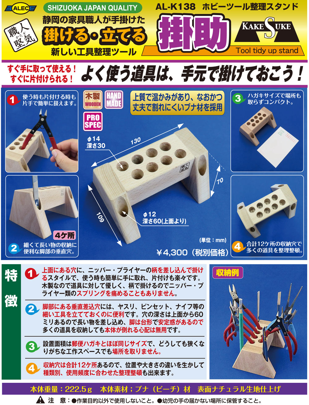 本格ホビー用ツールスタンド 掛助 スタンド (シモムラアレック 職人堅気 No.AL-K138) 商品画像_1