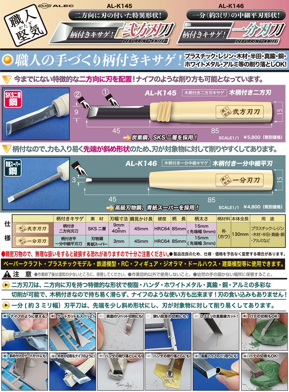 弐方刃刀 木柄付き二方刃キサゲ きさげ (シモムラアレック 職人堅気 No.AL-K145) 商品画像_1