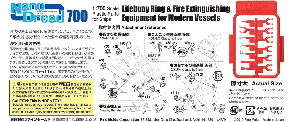 現用艦 浮環・消火設備セット プラモデル (ファインモールド 1/700 ナノ・ドレッド シリーズ No.WA042) 商品画像_1