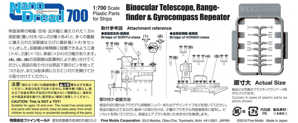 艦艇用 双眼鏡・測距儀セット プラモデル (ファインモールド 1/700 ナノ・ドレッド シリーズ No.WA043) 商品画像_1