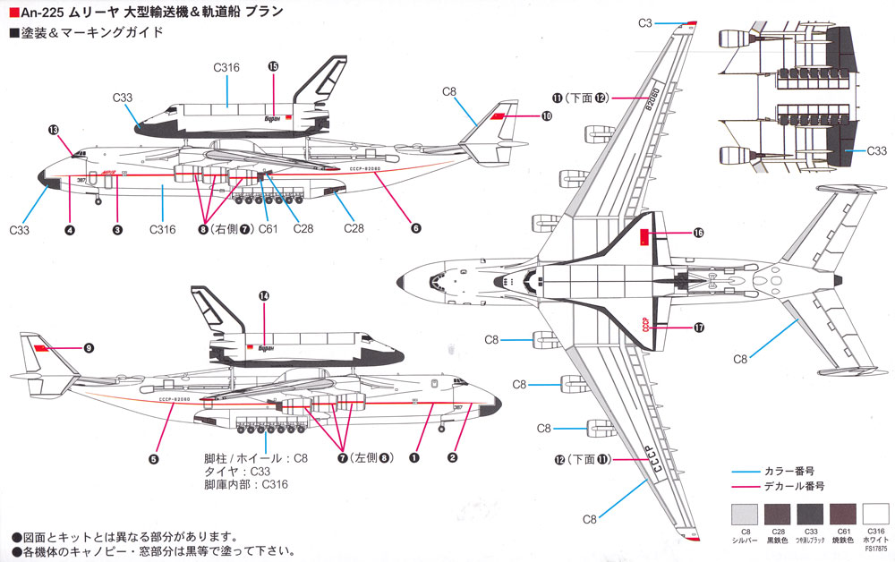 An-225 ムリーヤ 大型輸送機 ＆ 軌道船 ブラン プラモデル (ピットロード スカイウェーブ S シリーズ No.S051) 商品画像_1