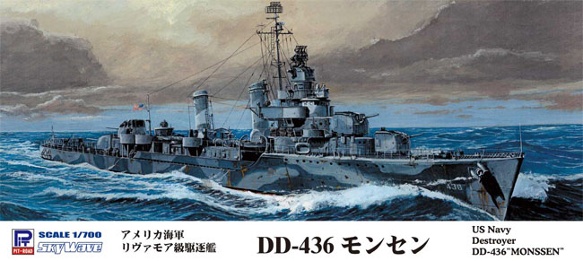 アメリカ海軍 リヴァモア級駆逐艦 DD-436 モンセン プラモデル (ピットロード 1/700 スカイウェーブ W シリーズ No.W214) 商品画像
