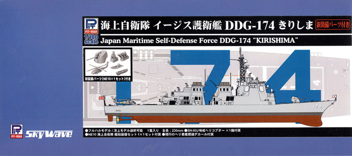 海上自衛隊 イージス護衛艦 DDG-174 きりしま 新装備パーツ付き プラモデル (ピットロード 1/700 スカイウェーブ J シリーズ No.J063SP) 商品画像