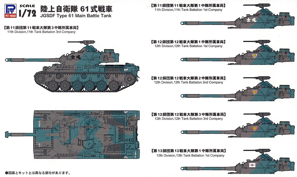 陸上自衛隊 61式戦車 プラモデル (ピットロード 1/72 スモールグランドアーマーシリーズ No.SG011) 商品画像_2