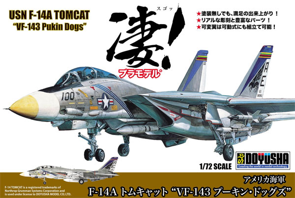 アメリカ海軍 F-14A トムキャット VF-143 プーキン・ドッグス プラモデル (童友社 凄！ プラモデル No.006) 商品画像