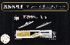 日本海軍 重巡洋艦 鳥海 エッチングパーツ & 艦名プレート