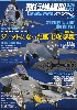 飛行機模型スペシャル 26 ジェットになった艦上攻撃機