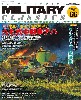 ミリタリー・クラシックス Vol.66