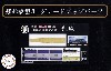 日本海軍 航空母艦 赤城用 木甲板シール & 艦名プレート