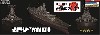 日本海軍 戦艦 大和 終焉時 フルハルモデル 特別仕様 エッチングパーツ・艦名プレート付き
