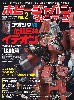 ホビージャパン ヴィンテージ Vol.2