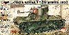 T-26 軽戦車 1933年型