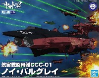 航宙戦闘母艦 CCC-01 ノイ・バルグレイ