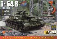 アモ Limited Edition Plastic model kit T-54B 中期型