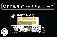 日本海軍 航空母艦 飛鷹 木甲板シール & 2ピース 25ミリ機銃