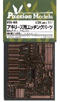 アキリーズ用 エッチングパーツ (タミヤ MM35366)