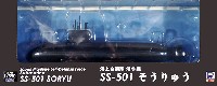 ピットロード 1/350 塗装済み完成品 （JBM） 海上自衛隊 潜水艦 SS-501 そうりゅう