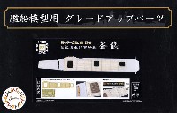 日本海軍 航空母艦 蒼龍 木甲板シール & 艦名プレート