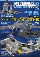 モデルアート 飛行機模型スペシャル 飛行機模型スペシャル 26 ジェットになった艦上攻撃機