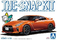 アオシマ ザ・スナップキット ニッサン GT-R アルティメイトシャイニーオレンジ