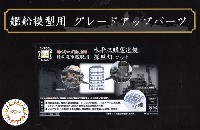 フジミ 1/700 艦船模型用グレードアップパーツ 日本海軍艦艇用 水平双眼望遠鏡・探照灯セット w/2ピース 25ミリ機銃