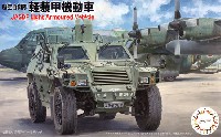 航空自衛隊 軽装甲機動車