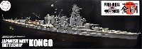 フジミ 1/700 帝国海軍シリーズ 日本海軍 高速戦艦 金剛 1944年10月 エッチングパーツ付き