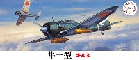 フジミ 1/72 Cシリーズ 隼 一型 キ43