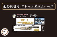 日本海軍 戦艦 伊勢 木甲板シール & 艦名プレート