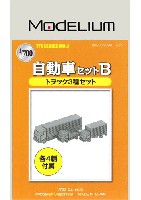 自動車セット B (トラック3種セット)