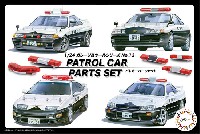 パトカーパーツセット