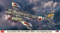 川崎 キ45改 二式複座戦闘機 屠龍 丁型 飛行第53戦隊