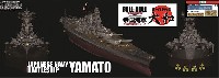 フジミ 1/700 帝国海軍シリーズ 日本海軍 戦艦 大和 終焉時 フルハルモデル 特別仕様 エッチングパーツ・艦名プレート付き