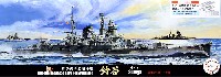 フジミ 1/700 特シリーズ 日本海軍 重巡洋艦 鈴谷 昭和19年/捷一号作戦