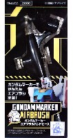 ガンダムマーカーエアブラシ ハンドピース