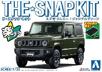 アオシマ ザ・スナップキット スズキ ジムニー ジャングルグリーン