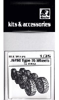 Hauler 1/35 kits & accessories 陸上自衛隊 16式機動戦闘車 ホイール (タミヤ用)