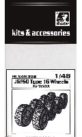 Hauler 1/48 kits & accessories 陸上自衛隊 16式機動戦闘車 ホイール (タミヤ用)