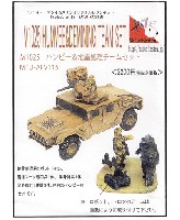 マツオカステン 1/144 オリジナルレジンキャストキット （AFV） M1025 ハンビー & 地雷処理チームセット