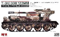 T-34/D-30 122mm自走砲 シリア軍