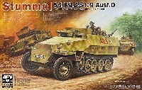 AFV CLUB 1/35 AFV シリーズ Sd.Kfz.251/9 Ausf.D 7.5cm Kwk37 戦車砲搭載 火力支援車 前期型