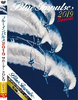 バナプル ブルーインパルス ブルーインパルス 2019 サポーターズ DVD スペシャル