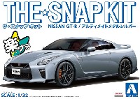 アオシマ ザ・スナップキット ニッサン GT-R アルティメイトメタルシルバー