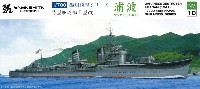 日本海軍 特型駆逐艦 1型改 浦波 1941