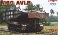 ドラゴン 1/35 Modern AFV Series アメリカ M60 AVLB 架橋戦車 2 in 1